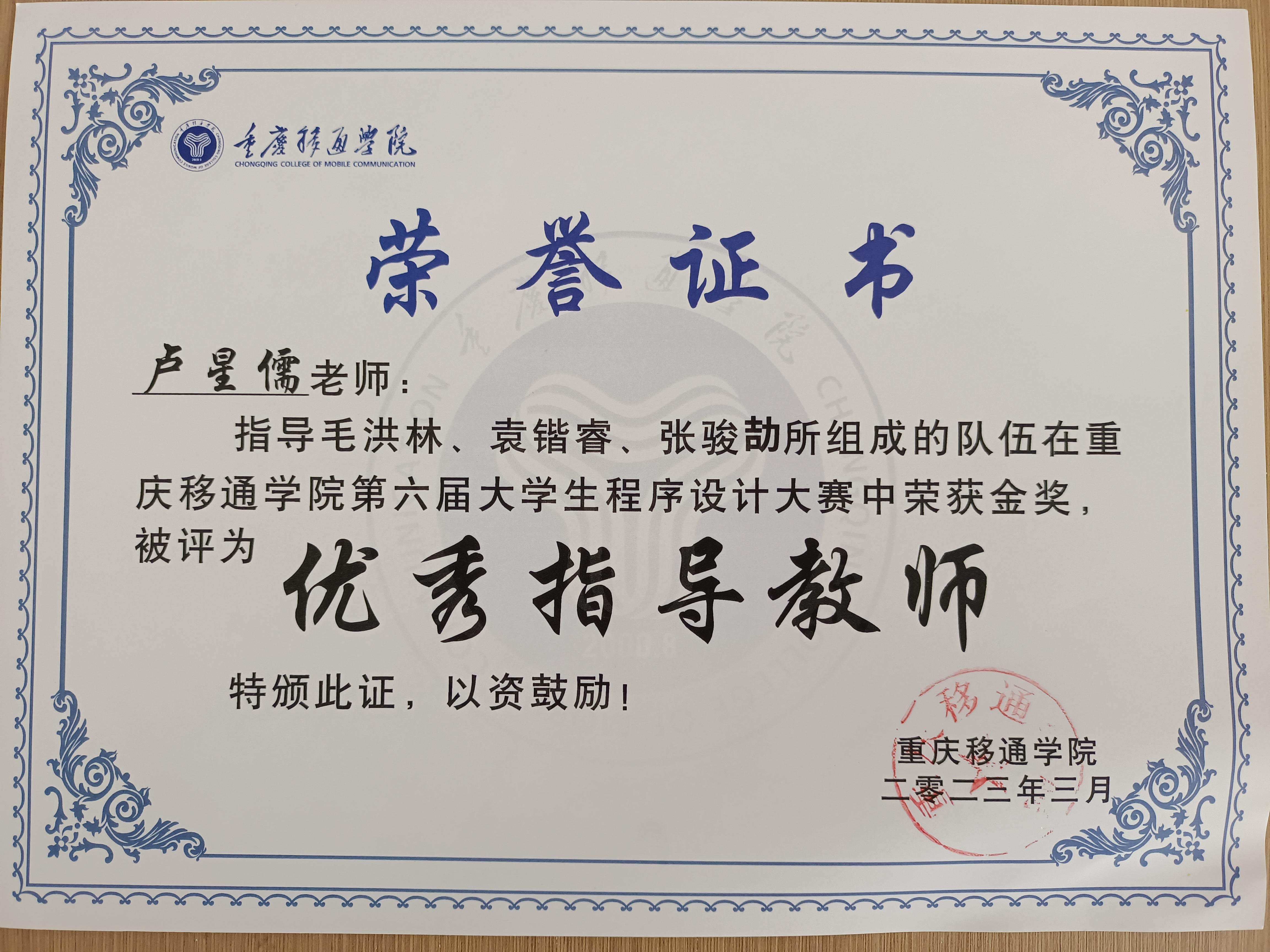 2023重庆移通学院第六届大学生程序设计大赛金奖.jpg