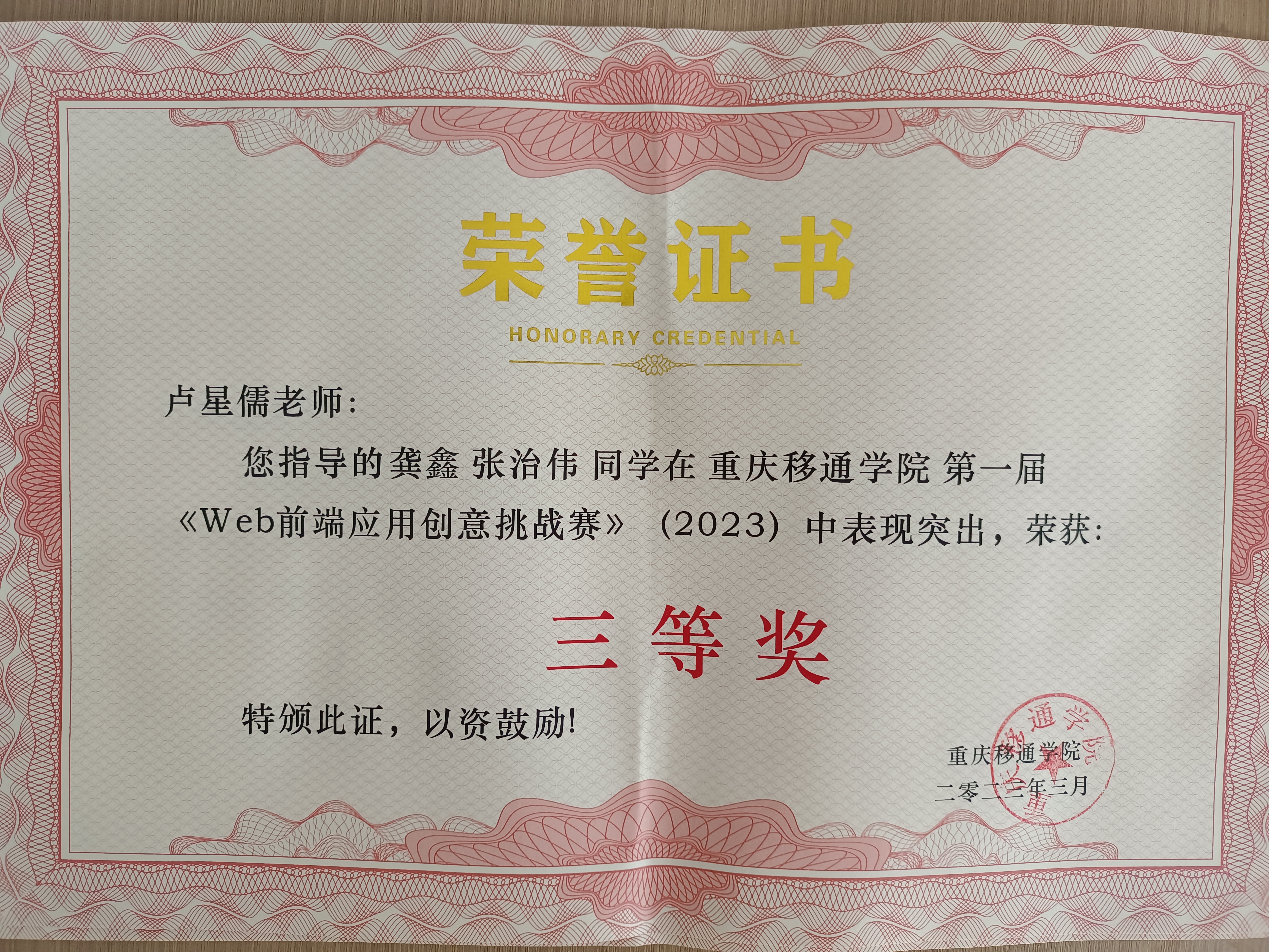 2023重庆移通学院第一届Web前端应用创意挑战赛三等奖.jpg