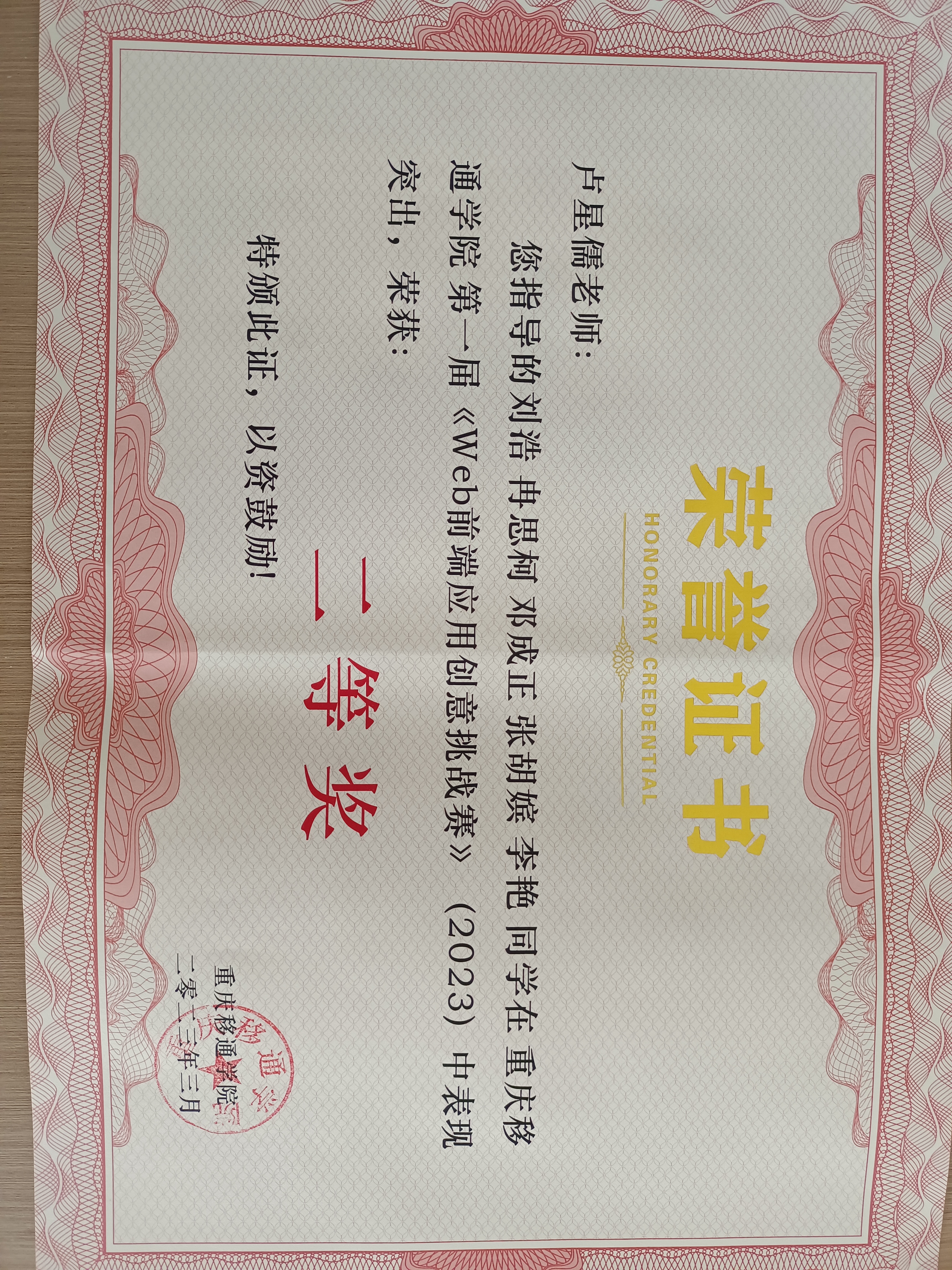 2023重庆移通学院第一届Web前端应用创意挑战赛二等奖.jpg